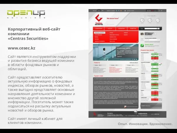 Корпоративный веб-сайт компании «Centras Securities» www.cesec.kz Сайт является инструментом поддержки и развития
