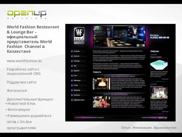 World Fashion Restaurant & Lounge Bar – официальный представитель World Fashion Channel