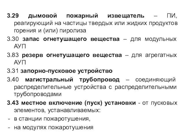 3.29 дымовой пожарный извещатель – ПИ, реагирующий на частицы твердых или жидких