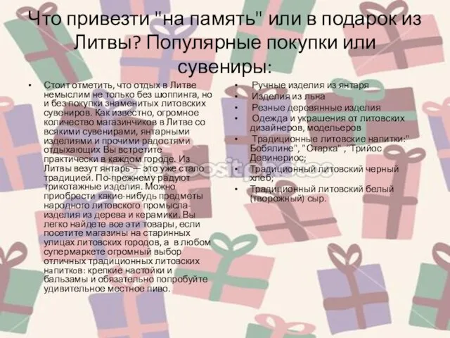 Что привезти "на память" или в подарок из Литвы? Популярные покупки или