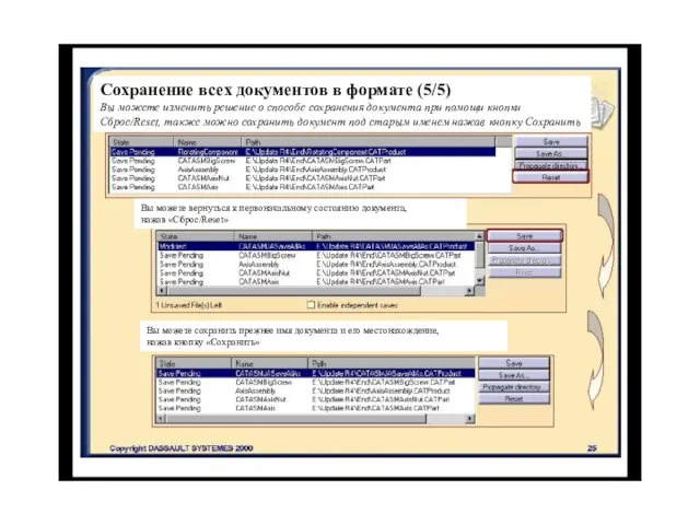 Сохранение всех документов в формате (5/5) Вы можете изменить решение о способе