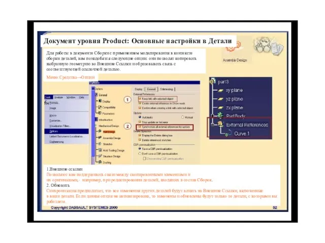 Документ уровня Product: Основные настройки в Детали Для работы в документе Сборки