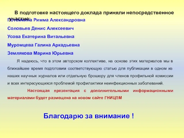 Потемкина Римма Александровна Соловьев Денис Алексеевич Усова Екатерина Витальевна Муромцева Галина Аркадьевна