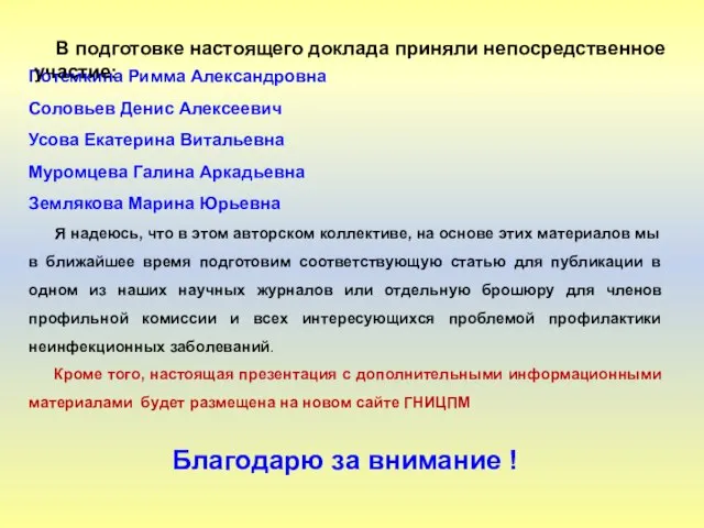 Потемкина Римма Александровна Соловьев Денис Алексеевич Усова Екатерина Витальевна Муромцева Галина Аркадьевна