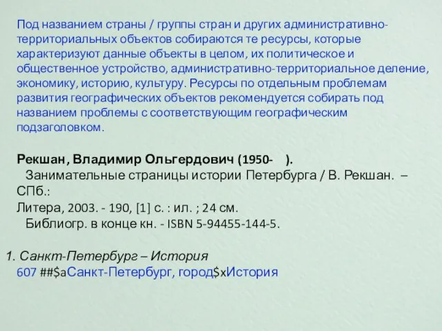 Под названием страны / группы стран и других административно-территориальных объектов собираются те