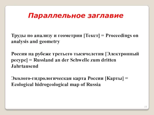 Параллельное заглавие Труды по анализу и геометрии [Текст] = Proceedings on analysis