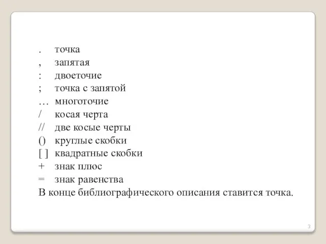 . точка , запятая : двоеточие ; точка с запятой … многоточие