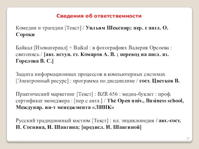 Комедии и трагедии [Текст] / Уильям Шекспир; пер. с англ. О. Сороки