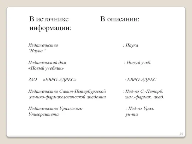 Издательство : Наука "Наука " Издательский дом : Новый учеб. «Новый учебник»