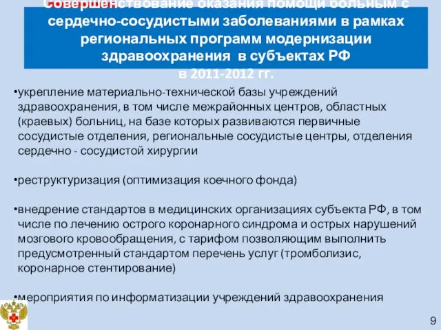 укрепление материально-технической базы учреждений здравоохранения, в том числе межрайонных центров, областных (краевых)