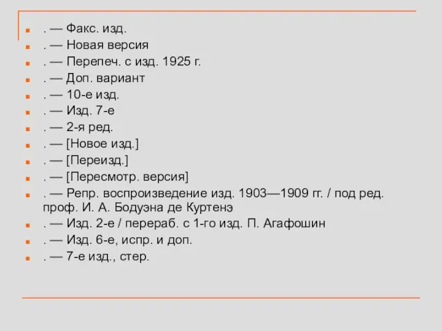 . — Факс. изд. . — Новая версия . — Перепеч. с