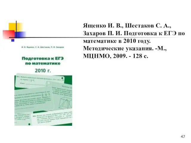 Ященко И. В., Шестаков С. А., Захаров П. И. Подготовка к ЕГЭ