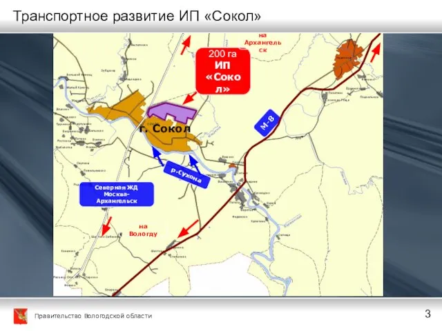 Транспортное развитие ИП «Сокол» М-8 200 га ИП «Сокол» г. Сокол р.Сухона