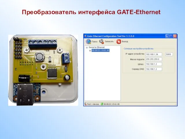 Преобразователь интерфейса GATE-Ethernet