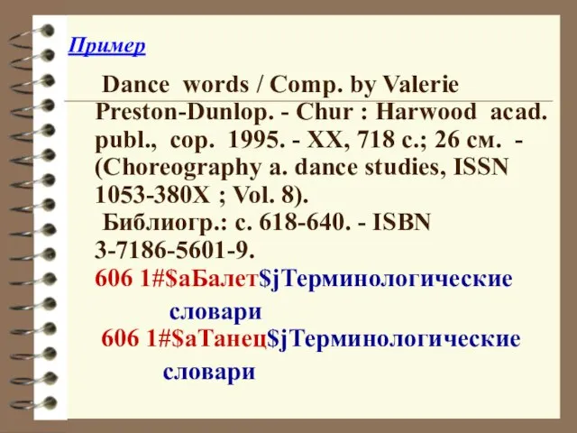Пример Dance words / Comp. by Valerie Preston-Dunlop. - Chur : Harwood