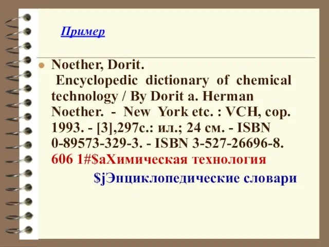 Пример Noether, Dorit. Encyclopedic dictionary of chemical technology / By Dorit a.
