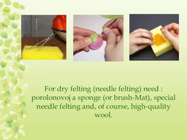 For dry felting (needle felting) need : porolonovoj a sponge (or brush-Mat),