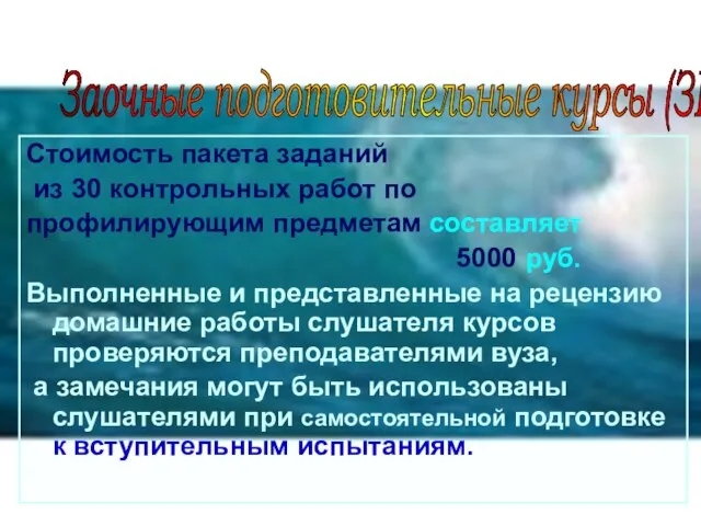 Стоимость пакета заданий из 30 контрольных работ по профилирующим предметам составляет 5000