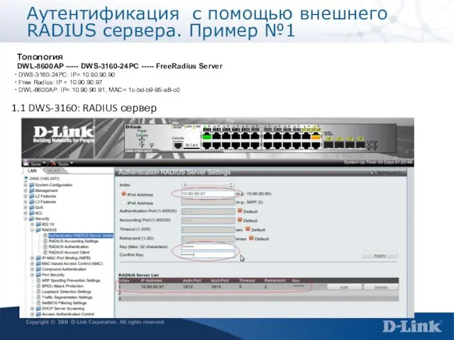 Топология DWL-8600AP ----- DWS-3160-24PC ----- FreeRadius Server DWS-3160-24PC: IP= 10.90.90.90 Free Radius: