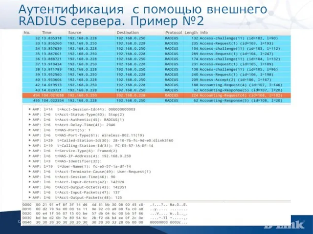 Аутентификация с помощью внешнего RADIUS сервера. Пример №2