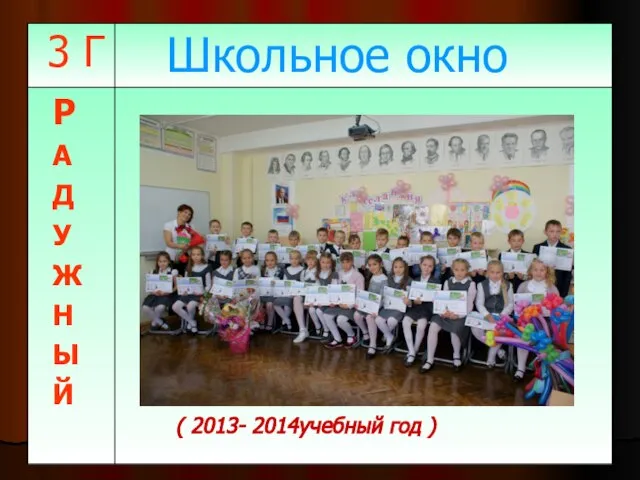 ( 2013- 2014учебный год )