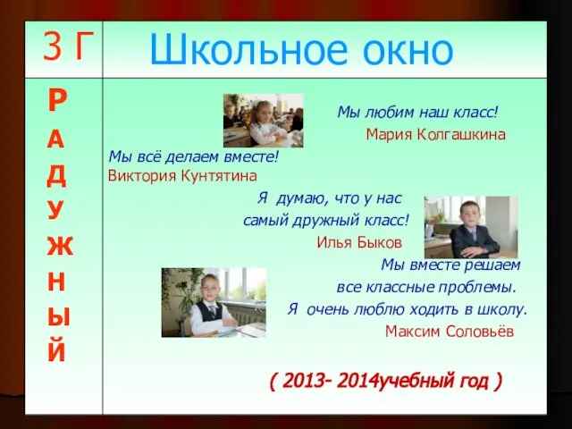 ( 2013- 2014учебный год )