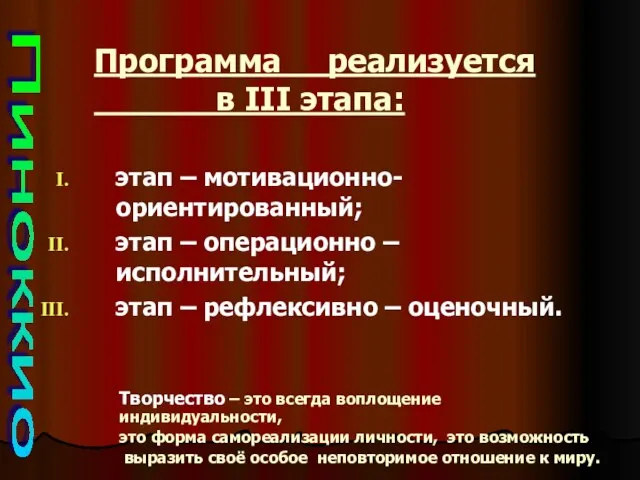 этап – мотивационно- ориентированный; этап – операционно – исполнительный; этап – рефлексивно