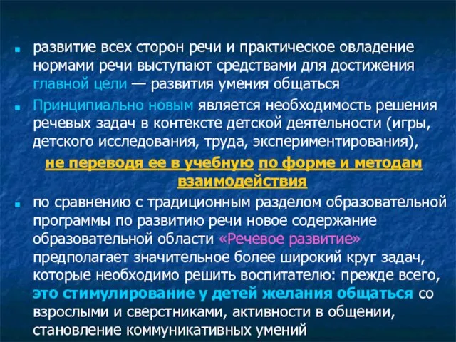 развитие всех сторон речи и практическое овладение нормами речи выступают средствами для