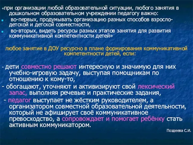 «при организации любой образовательной ситуации, любого занятия в дошкольном образовательном учреждении педагогу