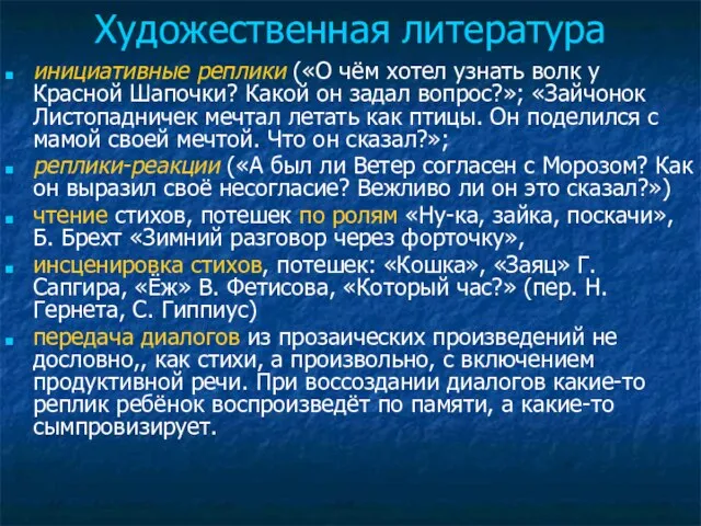 Художественная литература инициативные реплики («О чём хотел узнать волк у Красной Шапочки?