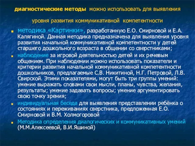 диагностические методы можно использовать для выявления уровня развития коммуникативной компетентности методика «Картинки»,