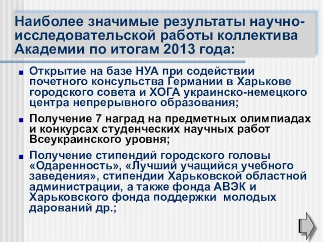 Открытие на базе НУА при содействии почетного консульства Германии в Харькове городского