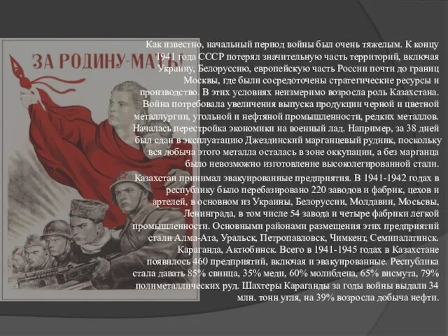 , Как известно, начальный период войны был очень тяжелым. К концу 1941