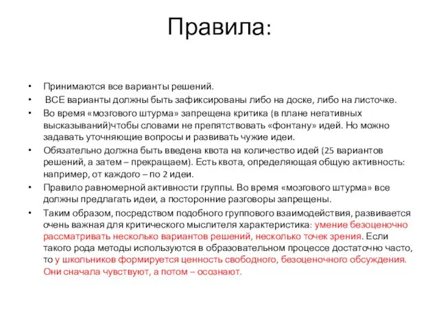 Правила: Принимаются все варианты решений. ВСЕ варианты должны быть зафиксированы либо на