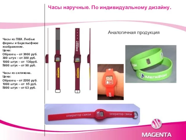 Часы наручные. По индивидуальному дизайну. Аналогичная продукция Часы из ПВХ. Любые формы