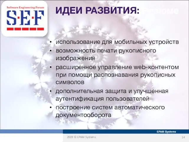 ИДЕИ РАЗВИТИЯ: Резюме использование для мобильных устройств возможность печати рукописного изображения расширенное