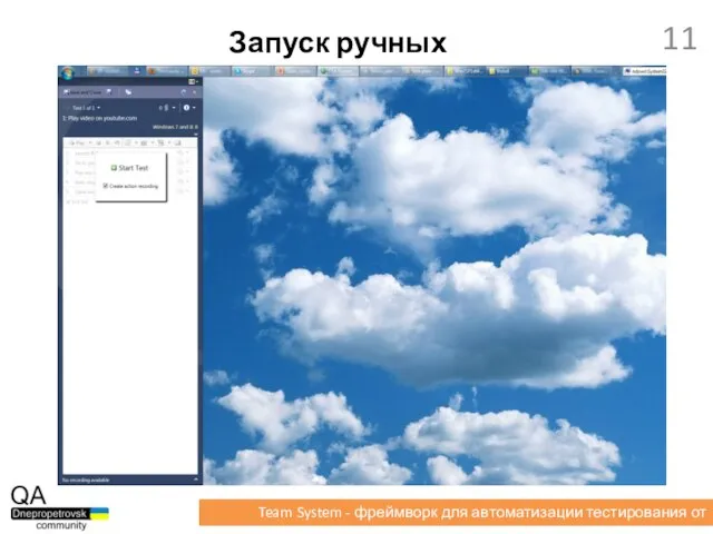 Запуск ручных тестов Team System - фреймворк для автоматизации тестирования от Microsoft