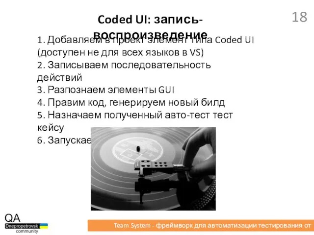 1. Добавляем в проект элемент типа Coded UI (доступен не для всех