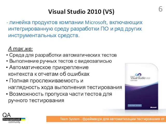 линейка продуктов компании Microsoft, включающих интегрированную среду разработки ПО и ряд других