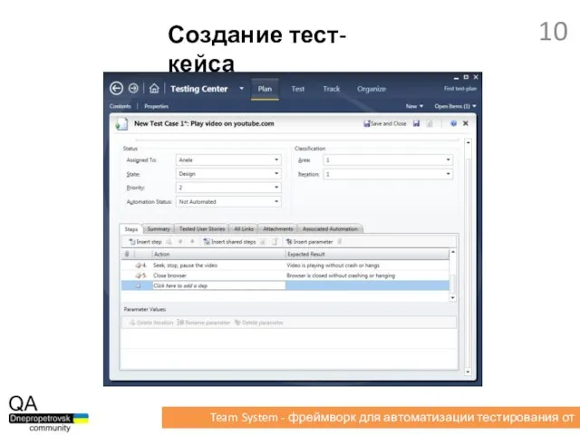 Создание тест-кейса Team System - фреймворк для автоматизации тестирования от Microsoft