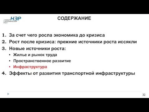 За счет чего росла экономика до кризиса Рост после кризиса: прежние источники