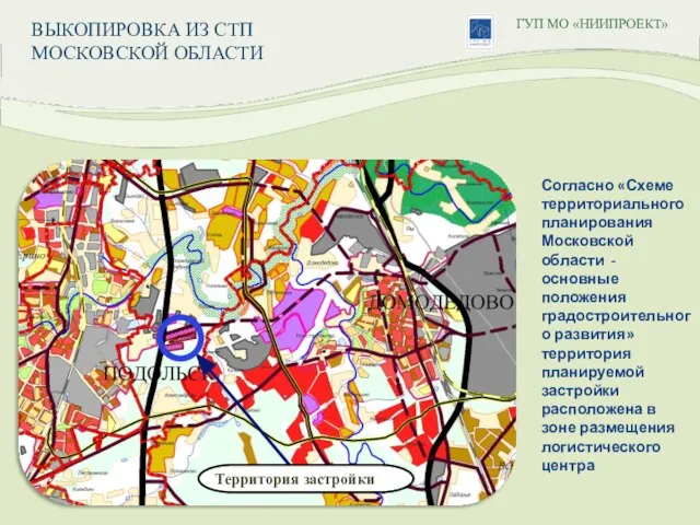 ГУП МО «НИИПРОЕКТ» Согласно «Схеме территориального планирования Московской области - основные положения