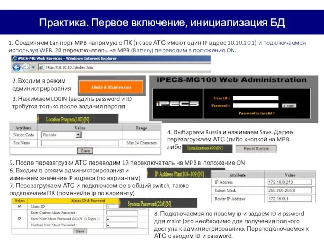 1. Соединяем Lan порт MPB напрямую с ПК (тк все АТС имеют