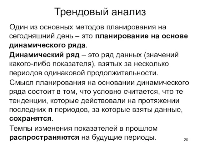 Один из основных методов планирования на сегодняшний день – это планирование на