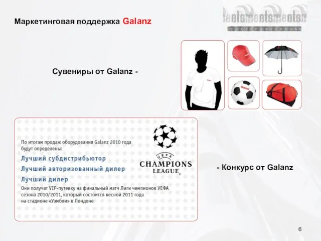 Маркетинговая поддержка Galanz Сувениры от Galanz - - Конкурс от Galanz