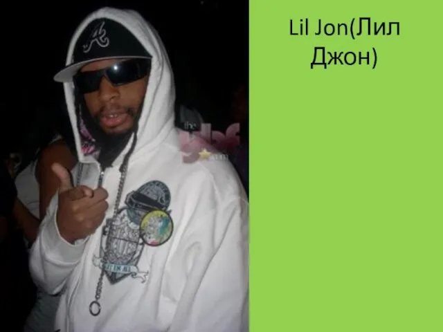 Lil Jon(Лил Джон)