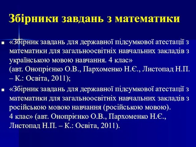 Збірники завдань з математики «Збірник завдань для державної підсумкової атестації з математики