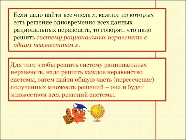 * Если надо найти все числа х, каждое из которых есть решение