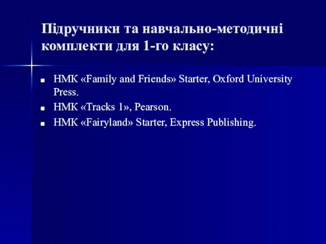 Підручники та навчально-методичні комплекти для 1-го класу: НМК «Family and Friends» Starter,