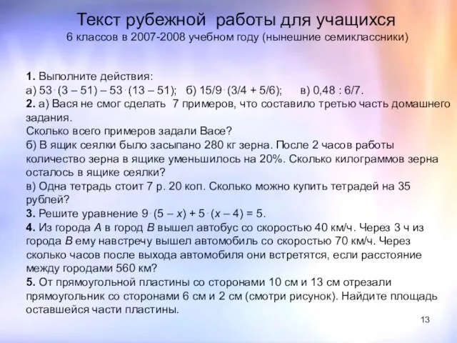 1. Выполните действия: а) 53⋅(3 – 51) – 53⋅(13 – 51); б)